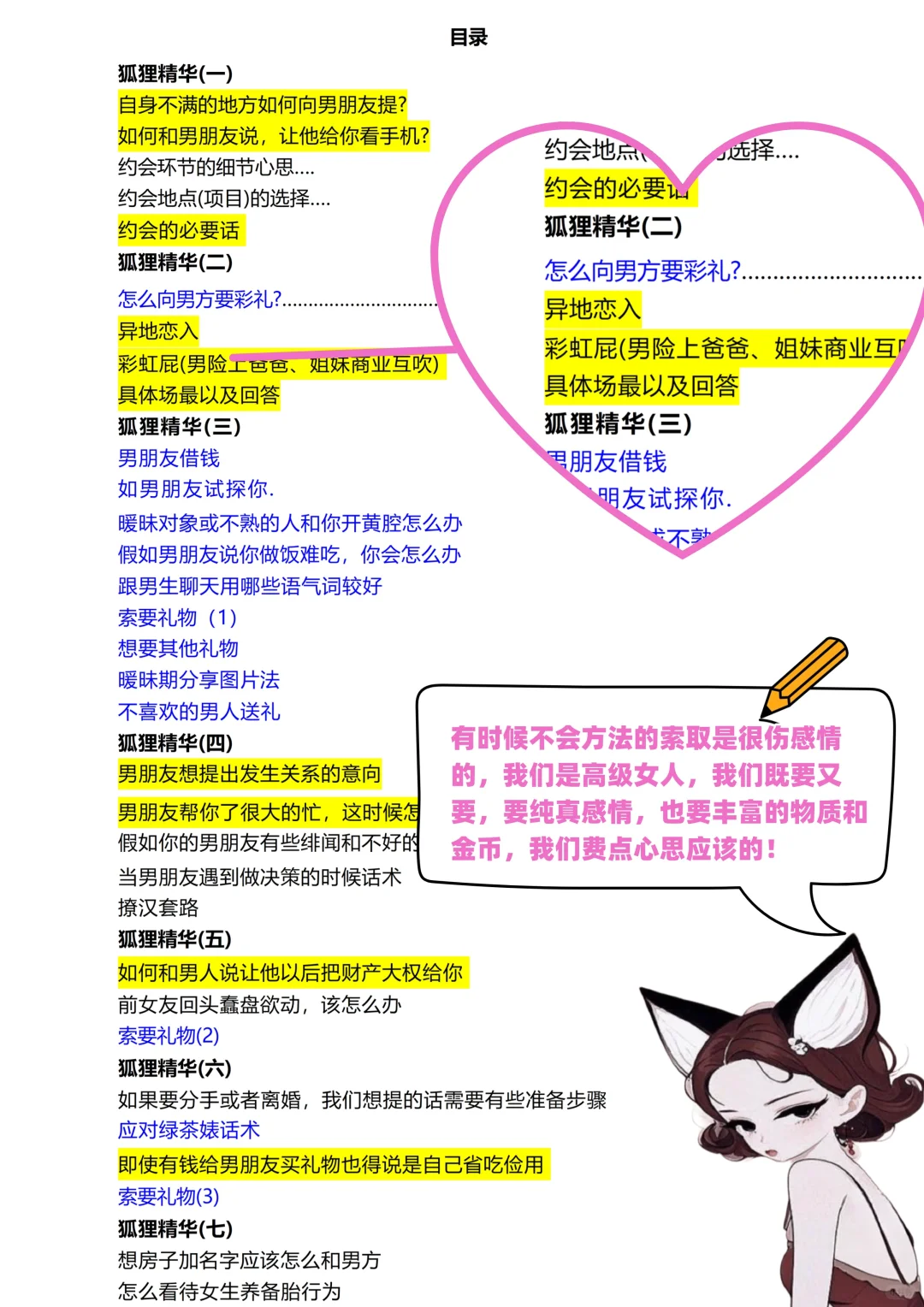 魅魔速成记让你快速拿捏Crush
