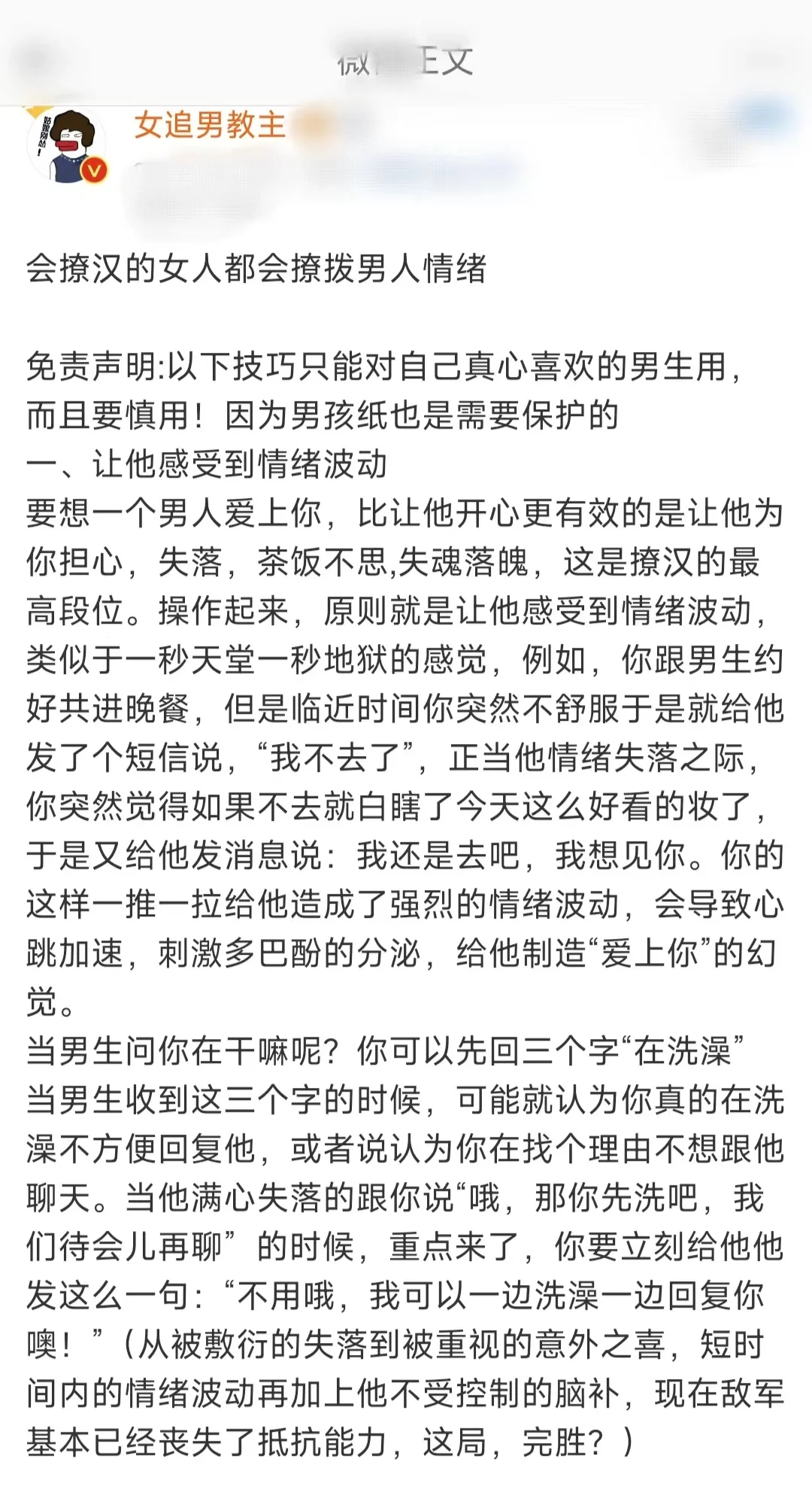 所有撩汉到底撩的是什么