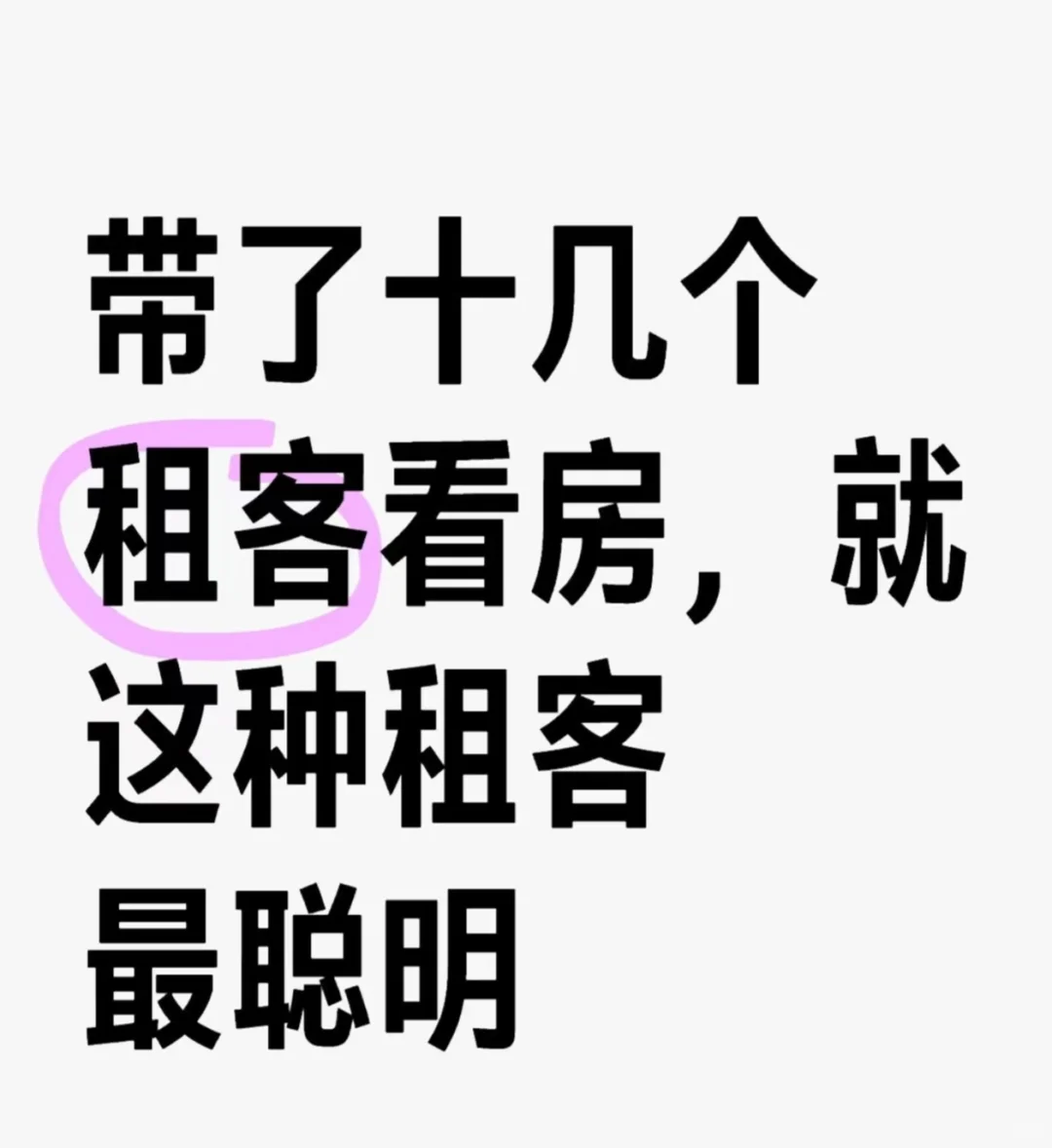 租房血泪史：避开这些坑，少走弯路🏠