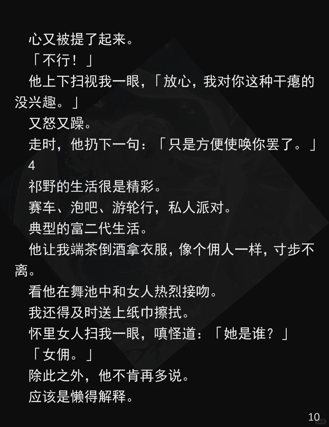 继兄讨厌，校～霸～偏～爱