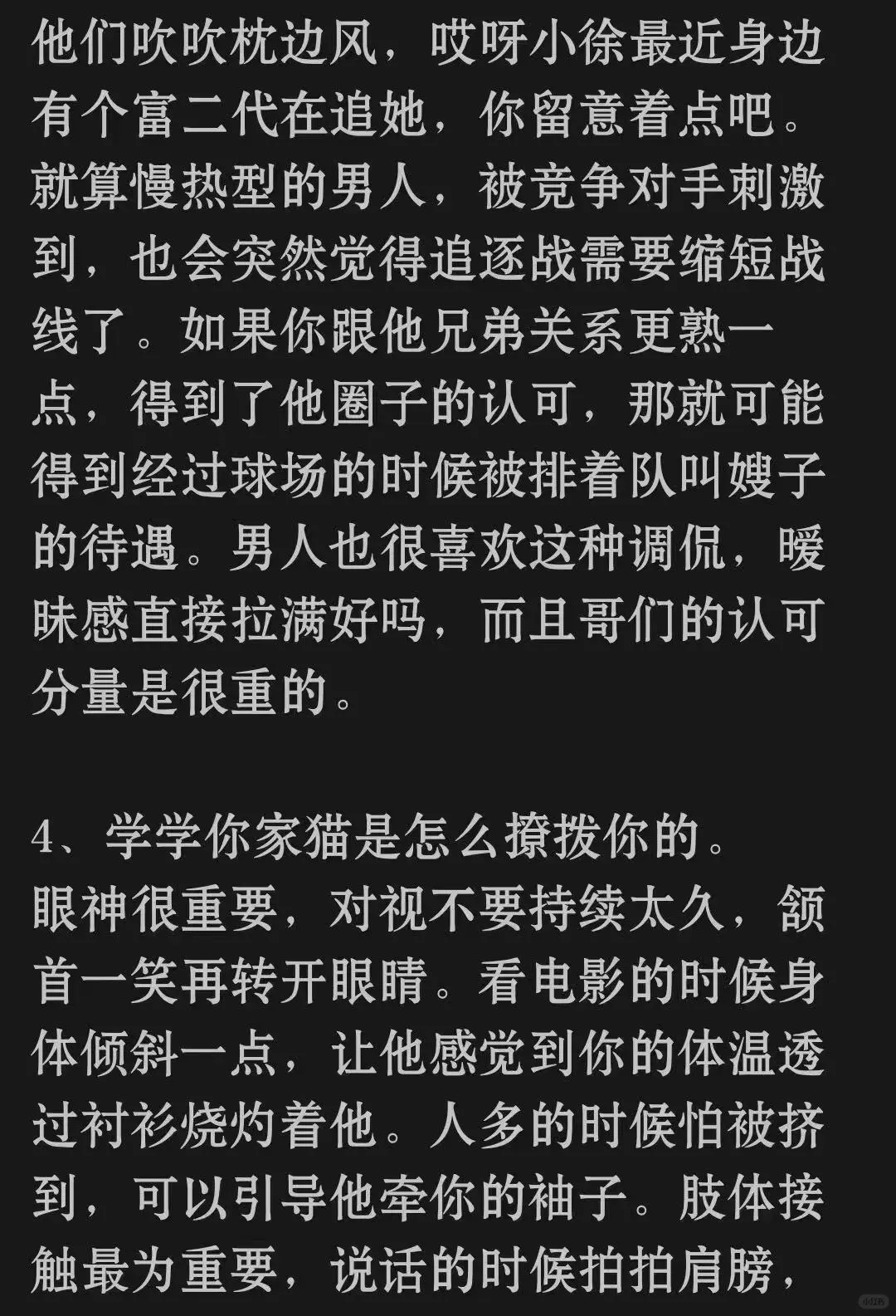 如何成为会撩汉的女人
