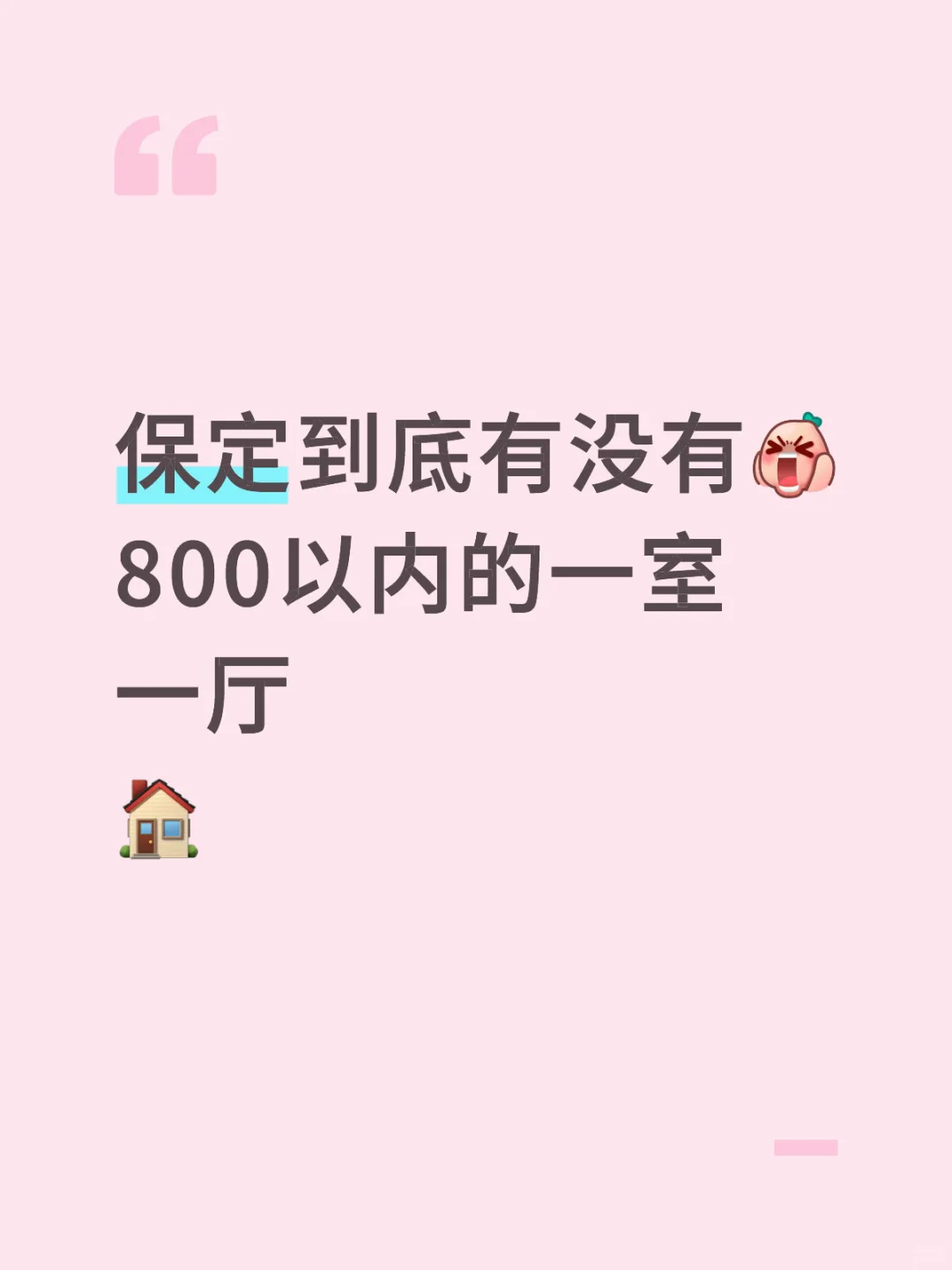 保定入