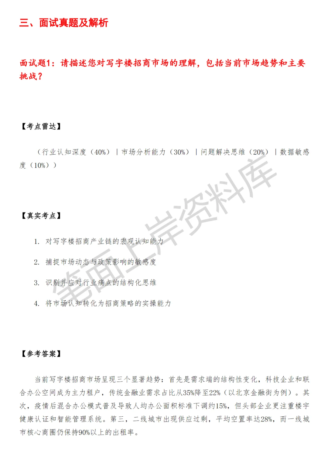 房地产写字楼招商面试真题