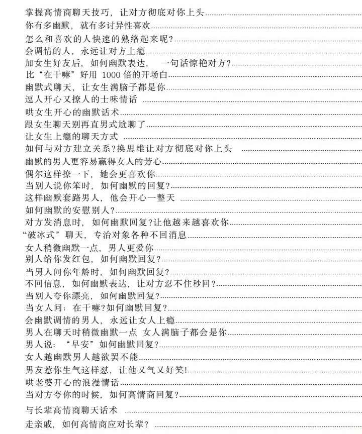 会说话的男生永远让女生上瘾