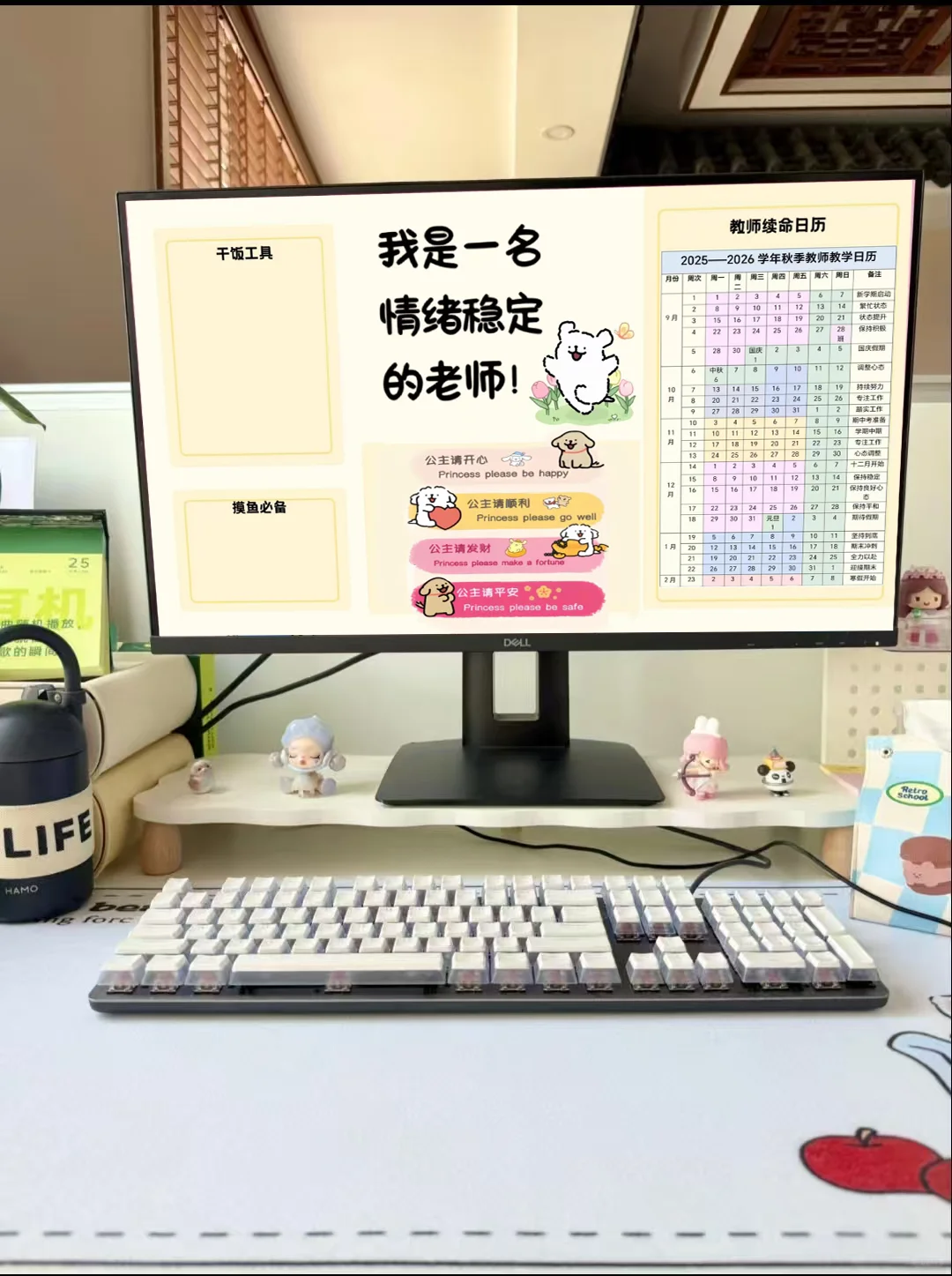 9月1日上班就可以用教师专用电脑壁纸！