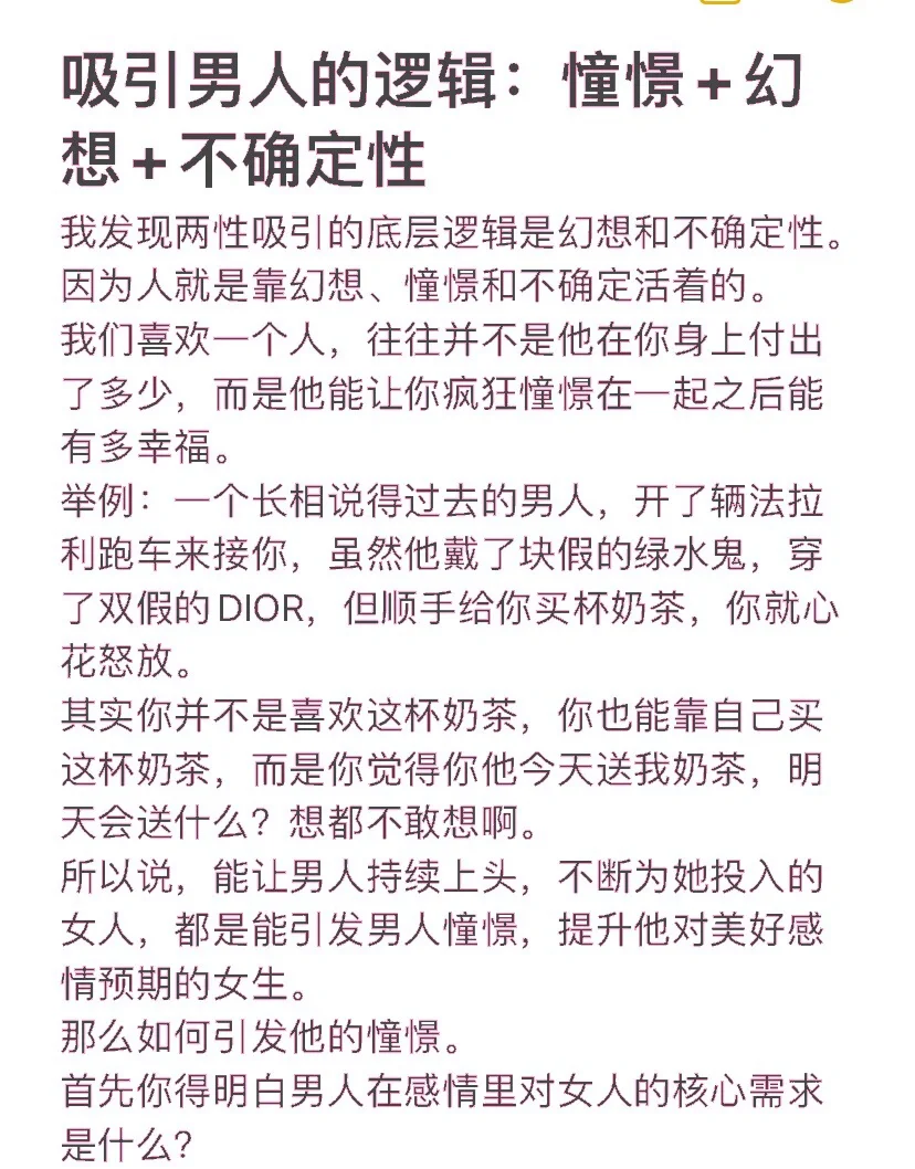 拿捏吸引男人的逻辑