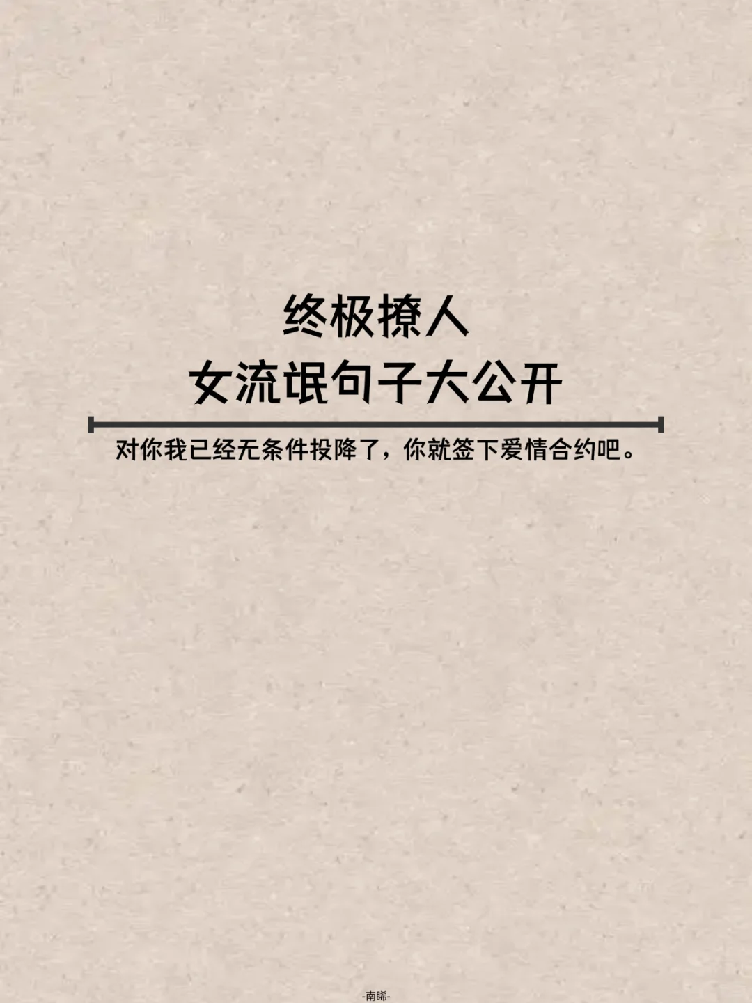 终极撩人女流氓句子大公开