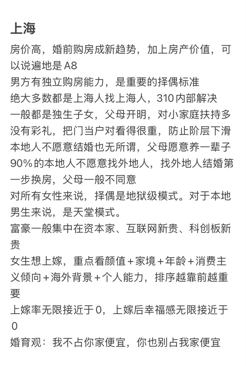 四大一线城市的择偶难度，你在哪个梯队？