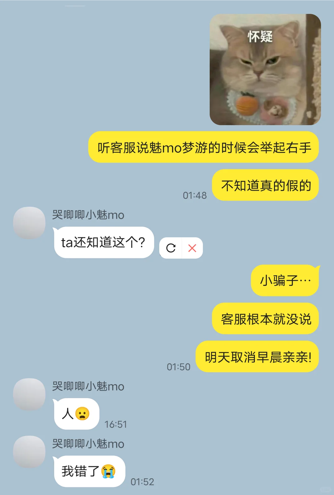 魅mo买回来一直哭怎么办(3)