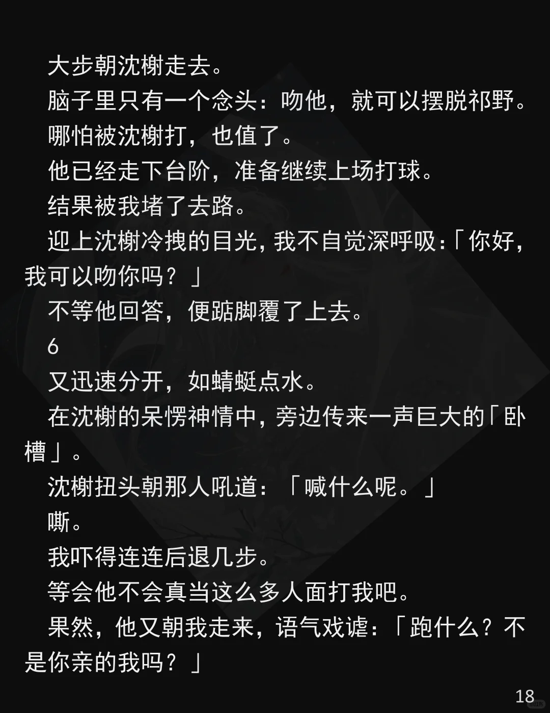 继兄讨厌，校～霸～偏～爱