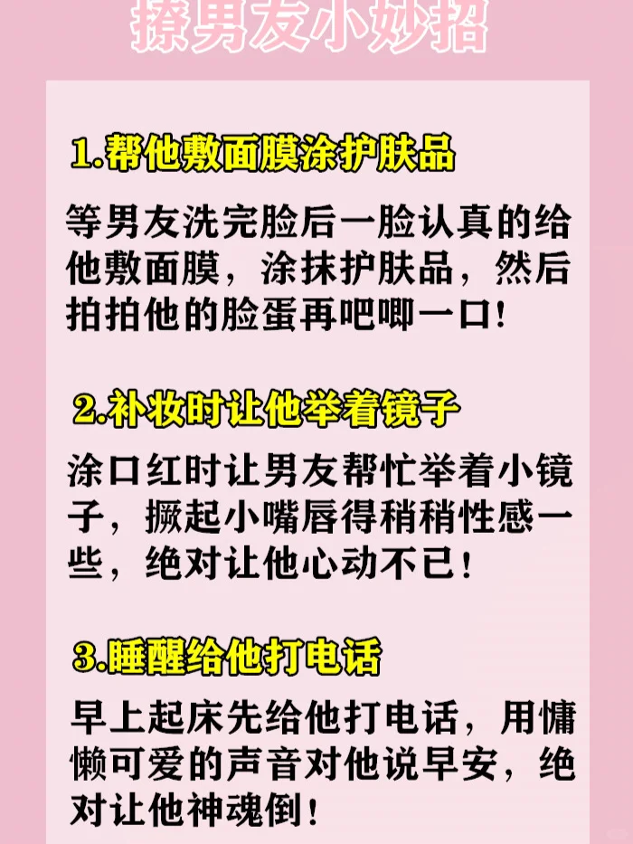 撩到男友脸红的几个小妙招，你用过哪几招