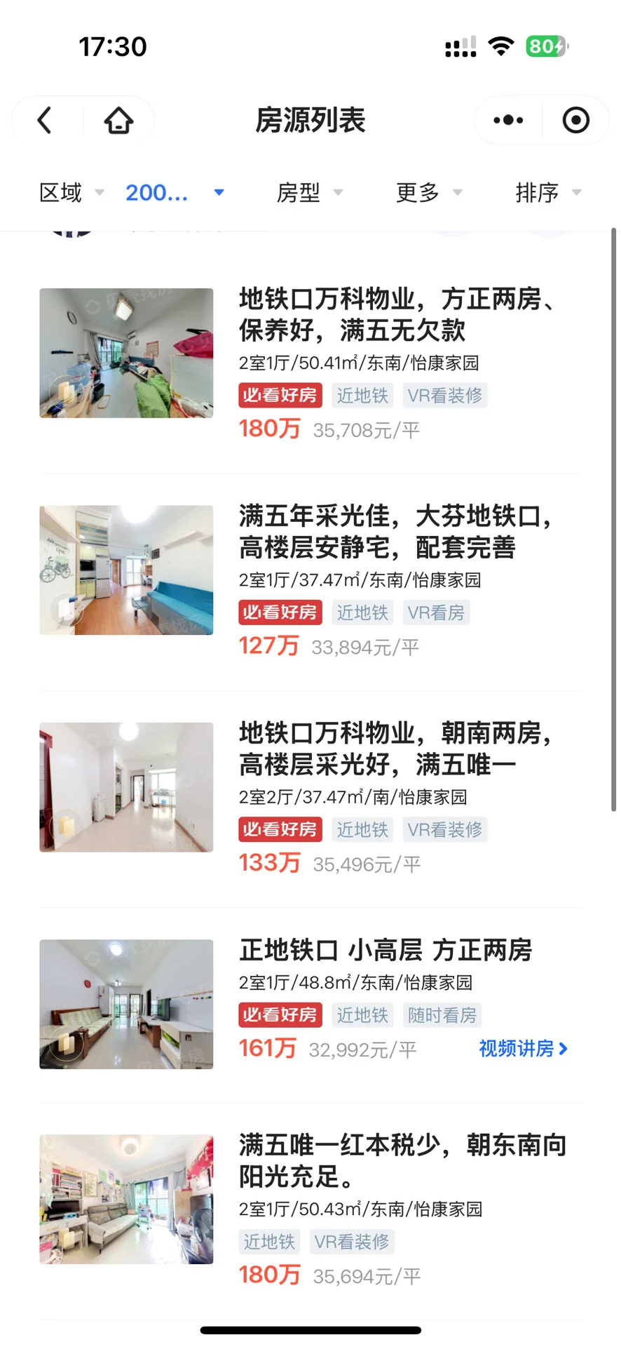 深圳150W小两房👀看房记录——怡康家园