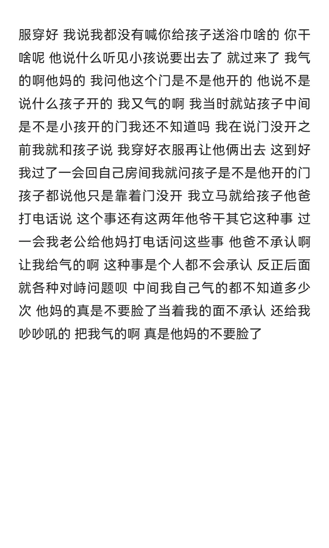 2年被公公调戏3次了