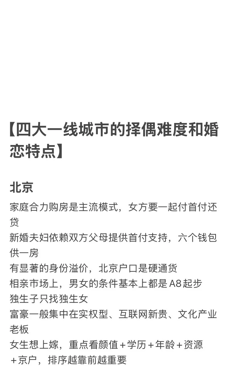 四大一线城市的择偶难度，你在哪个梯队？