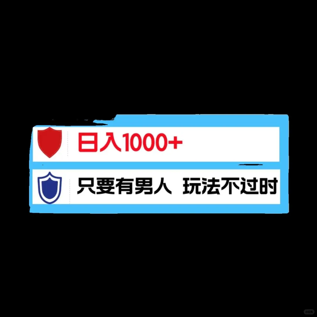宝子们！尤物计划超好玩 日入1000+不✨