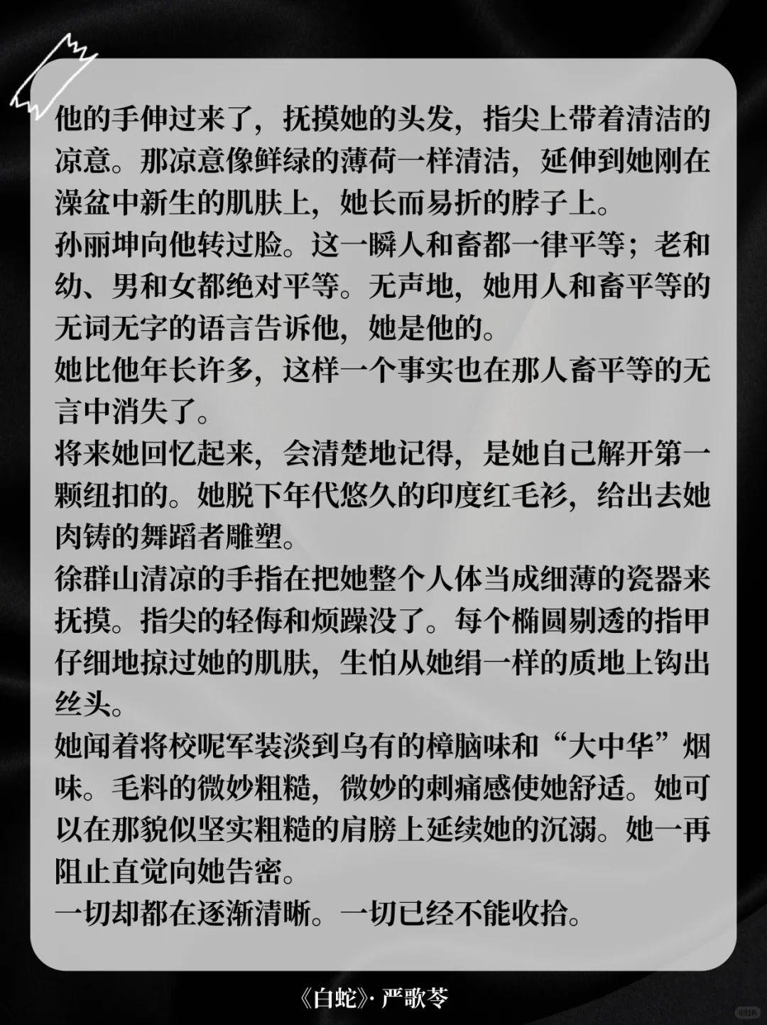 分享一些文学「性」的描写（2）