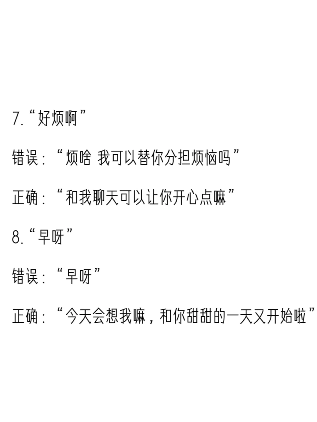 让男生上瘾的聊天话术