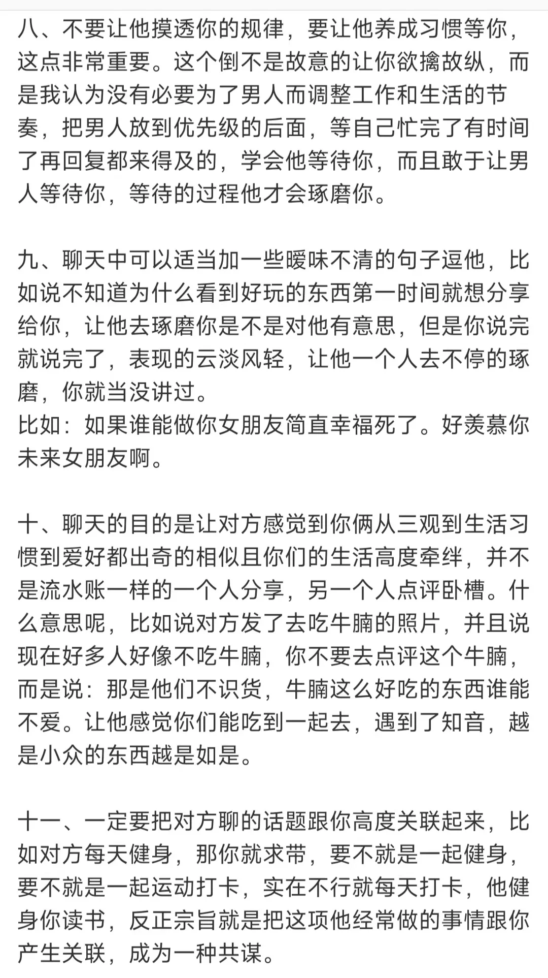 打住，和喜欢的男生不要随便聊天