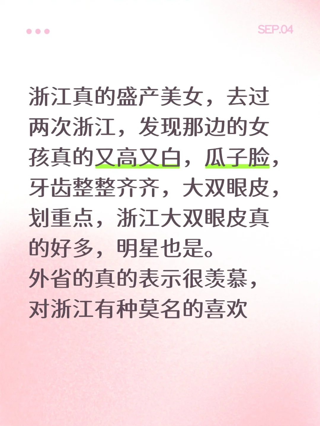 浙江真的盛产美女