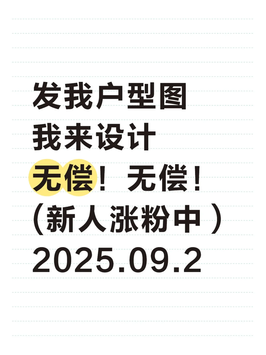你发图 我设计 9.2第一弹