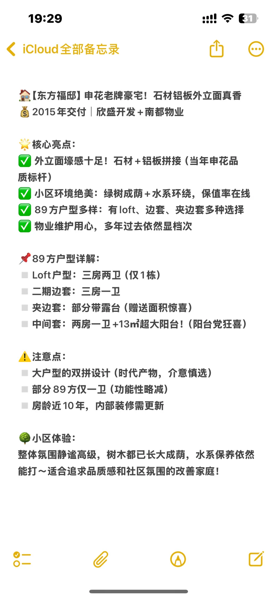 刚需篇（89m²）～买房攻略