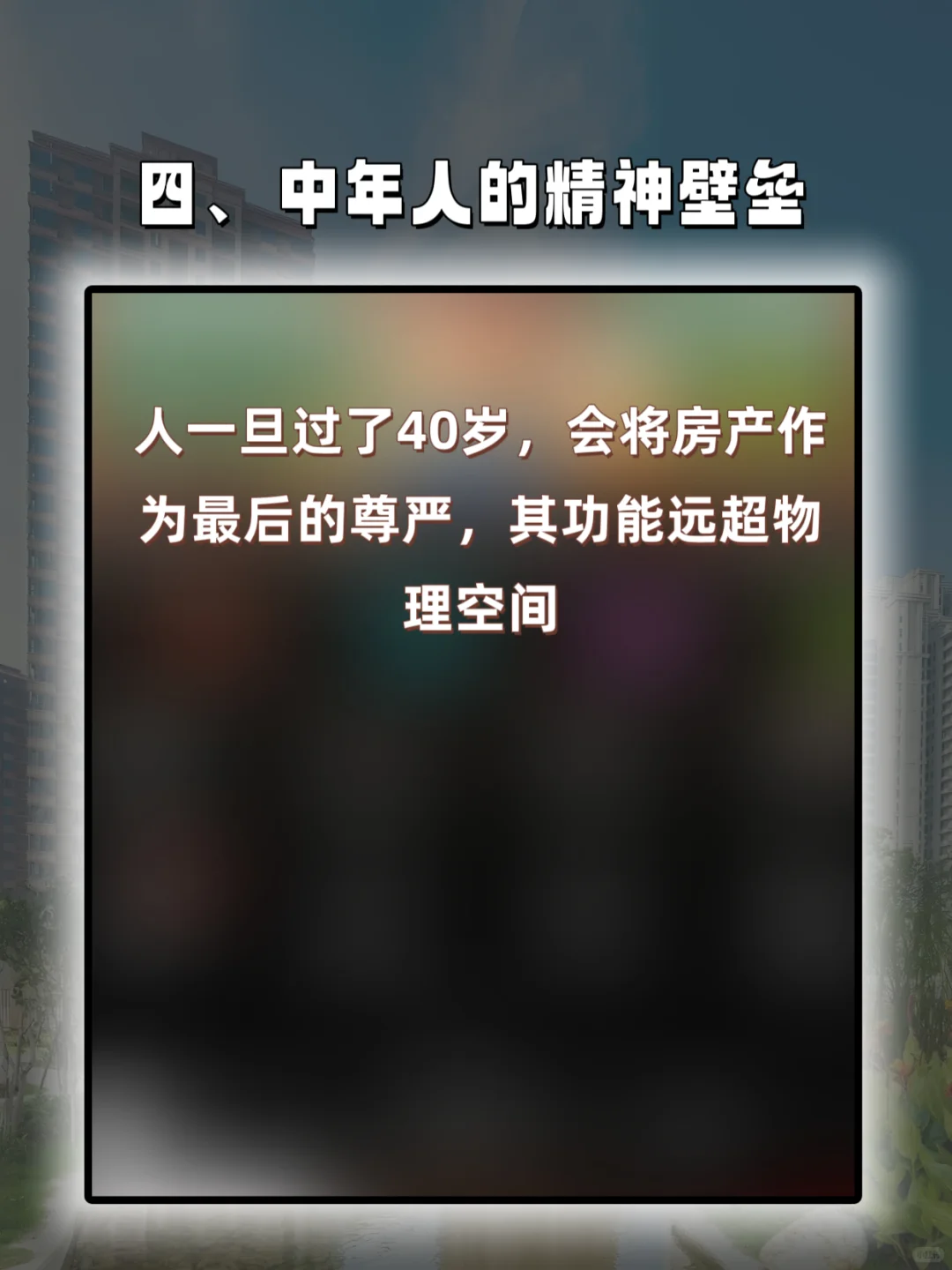 房子除了居住和投资属性之外的其他社会属性