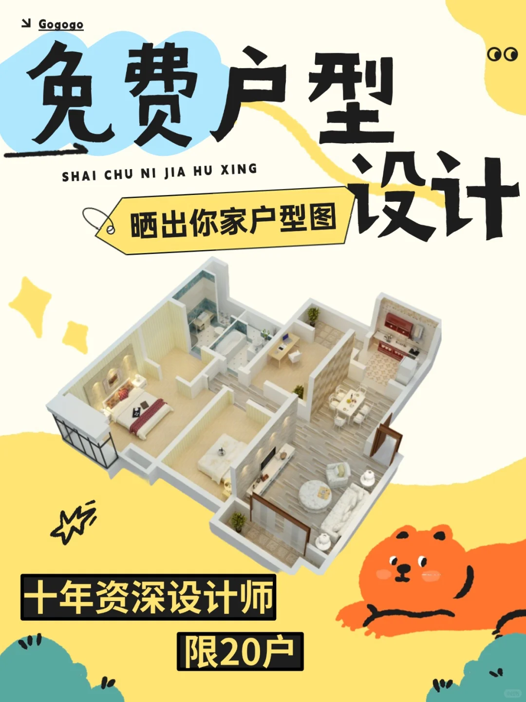 北京准备装修的姐妹！！想看看你家户型图