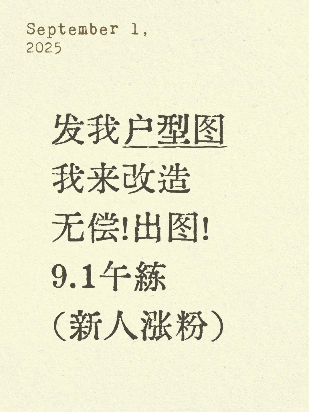 周一继续挑战设计🏠9.1图来~