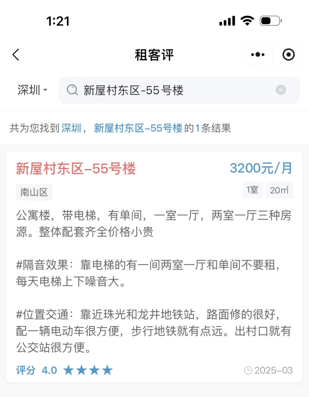 南山租房红榜‼️