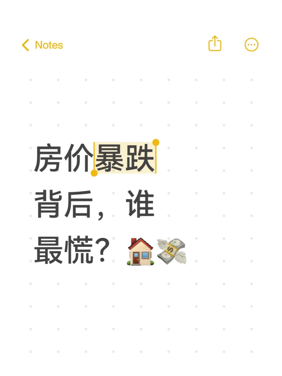 房价暴跌背后，谁最慌？🏠💸