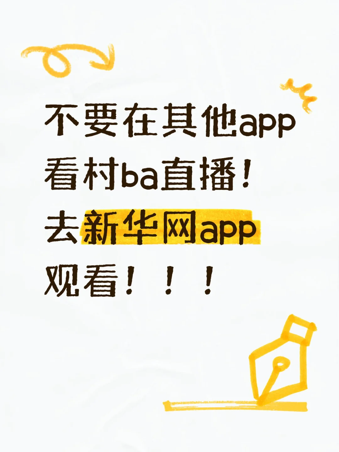 请去新华网app 观看人间尤物—成毅