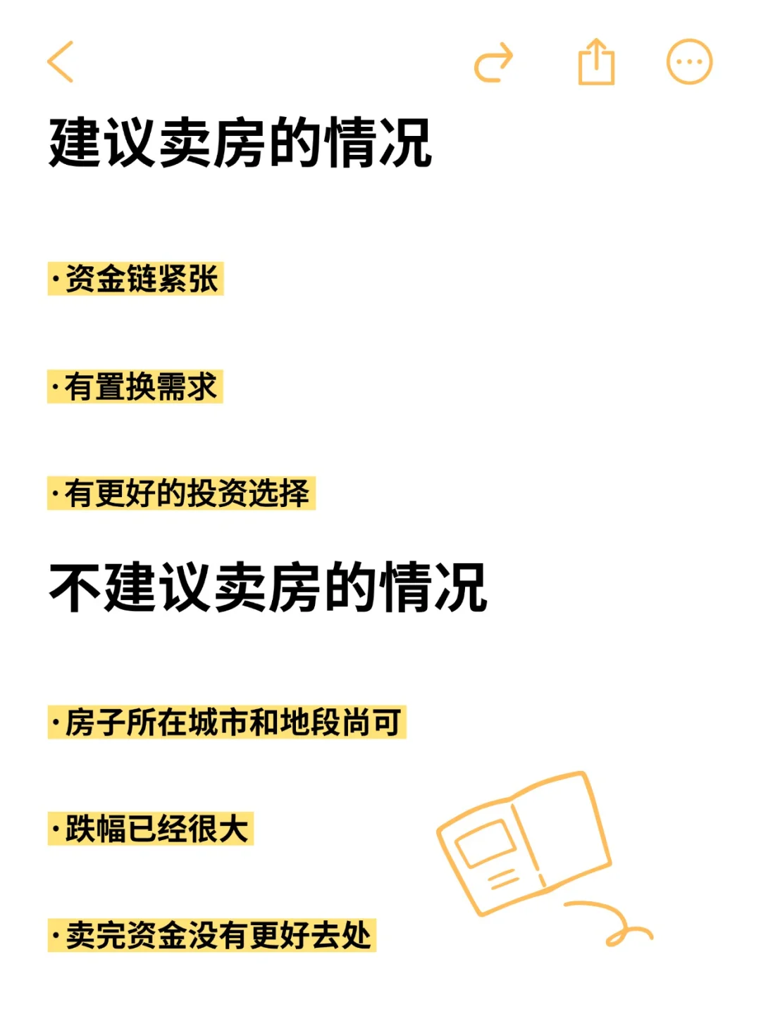 理性讨论：现在是否应该卖房？