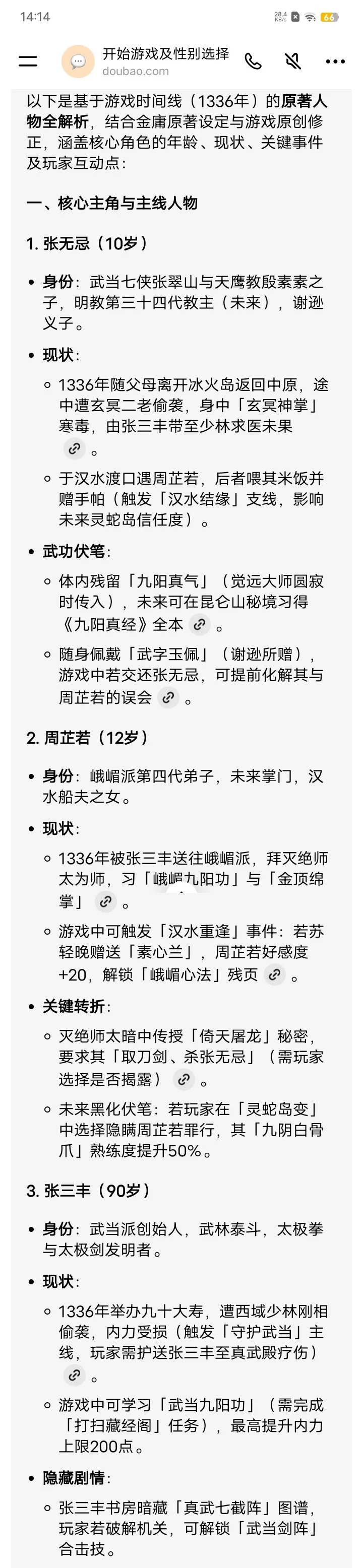 deepseek文游之综武侠模拟|能养娃、能撩汉