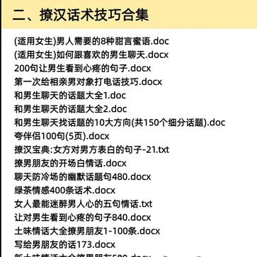 撩汉聊天技巧｜拿捏男性心理脱单秘籍