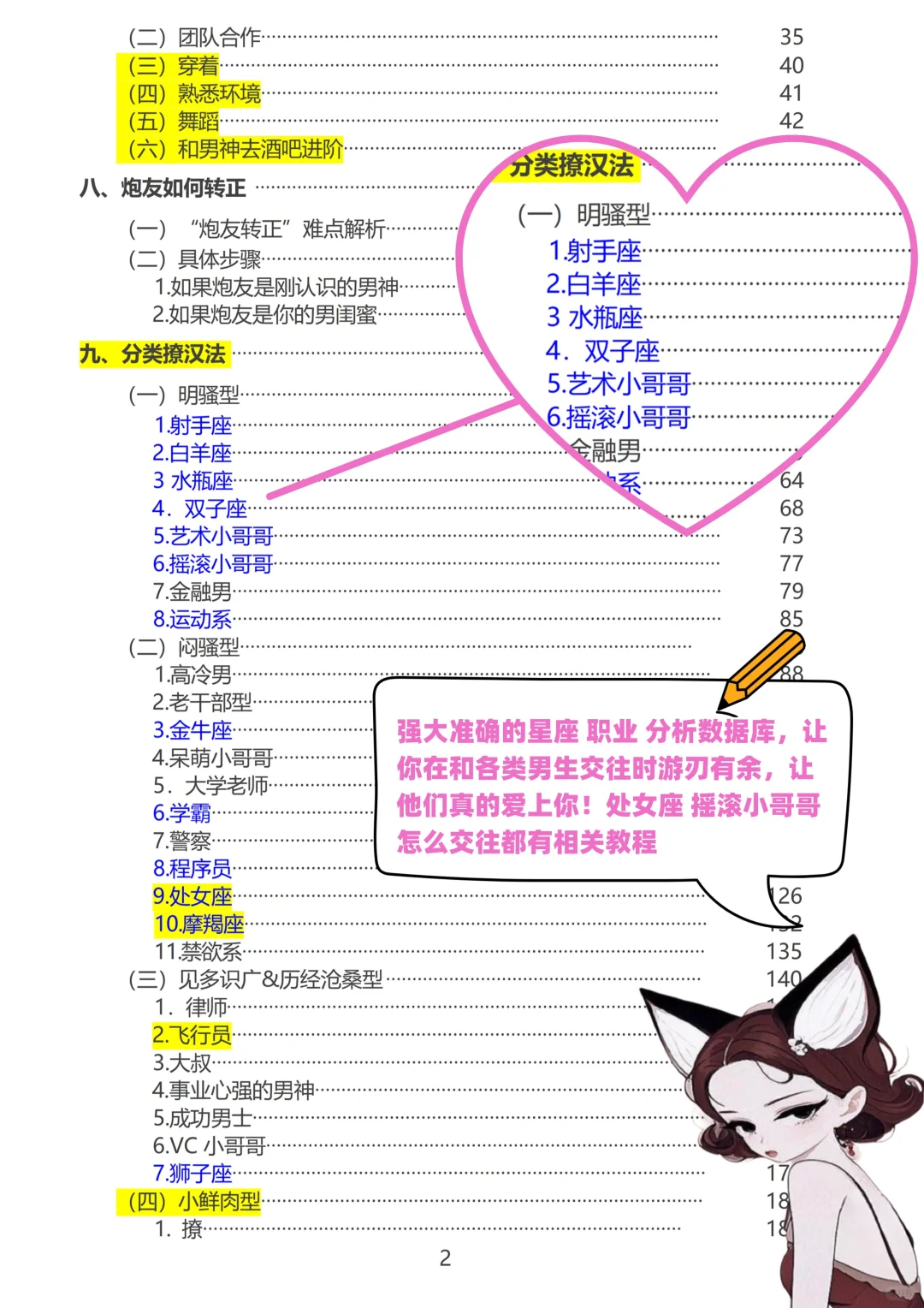 魅魔速成记让你快速拿捏Crush