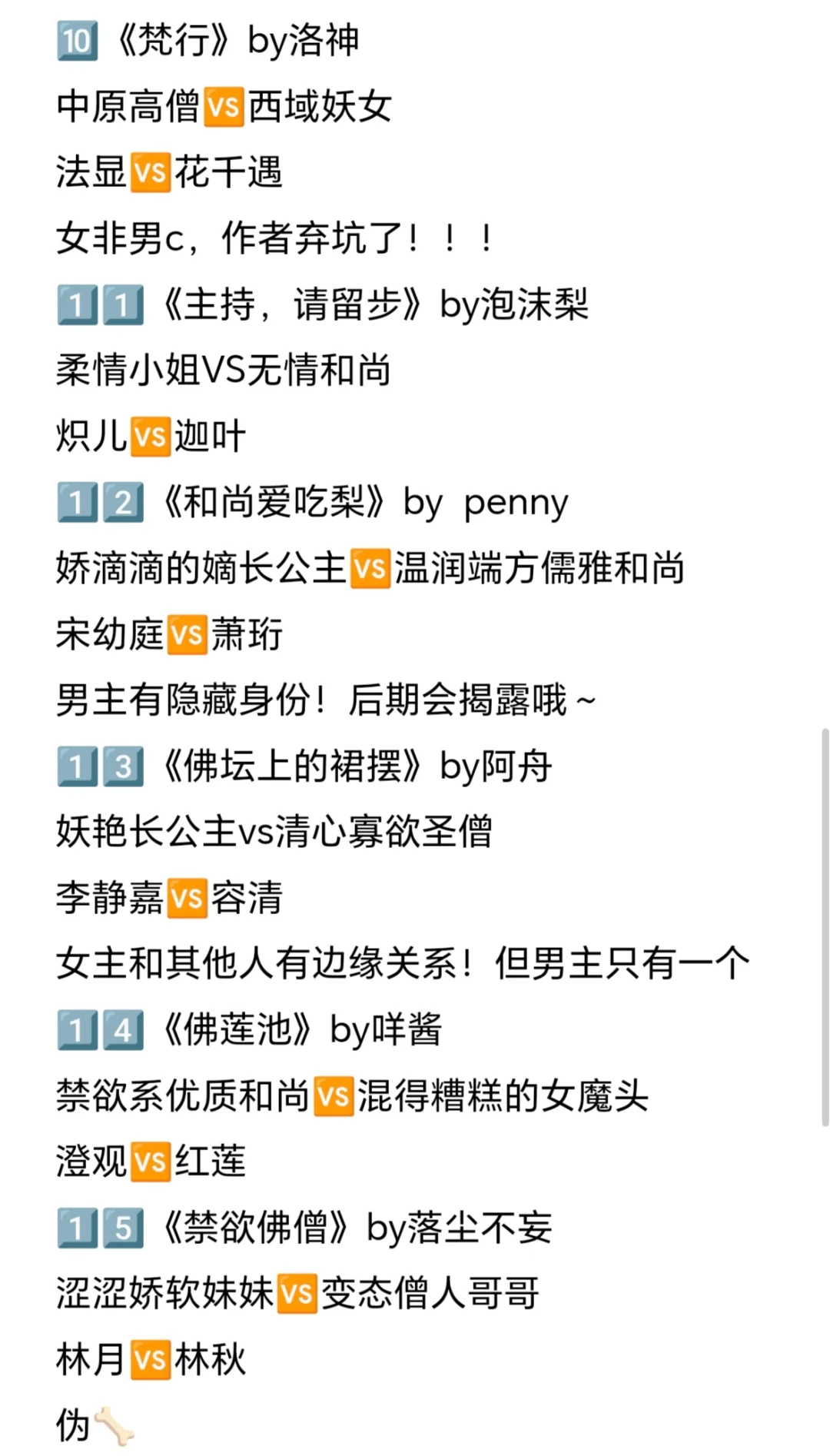 推文｜清冷佛子为爱破戒合集