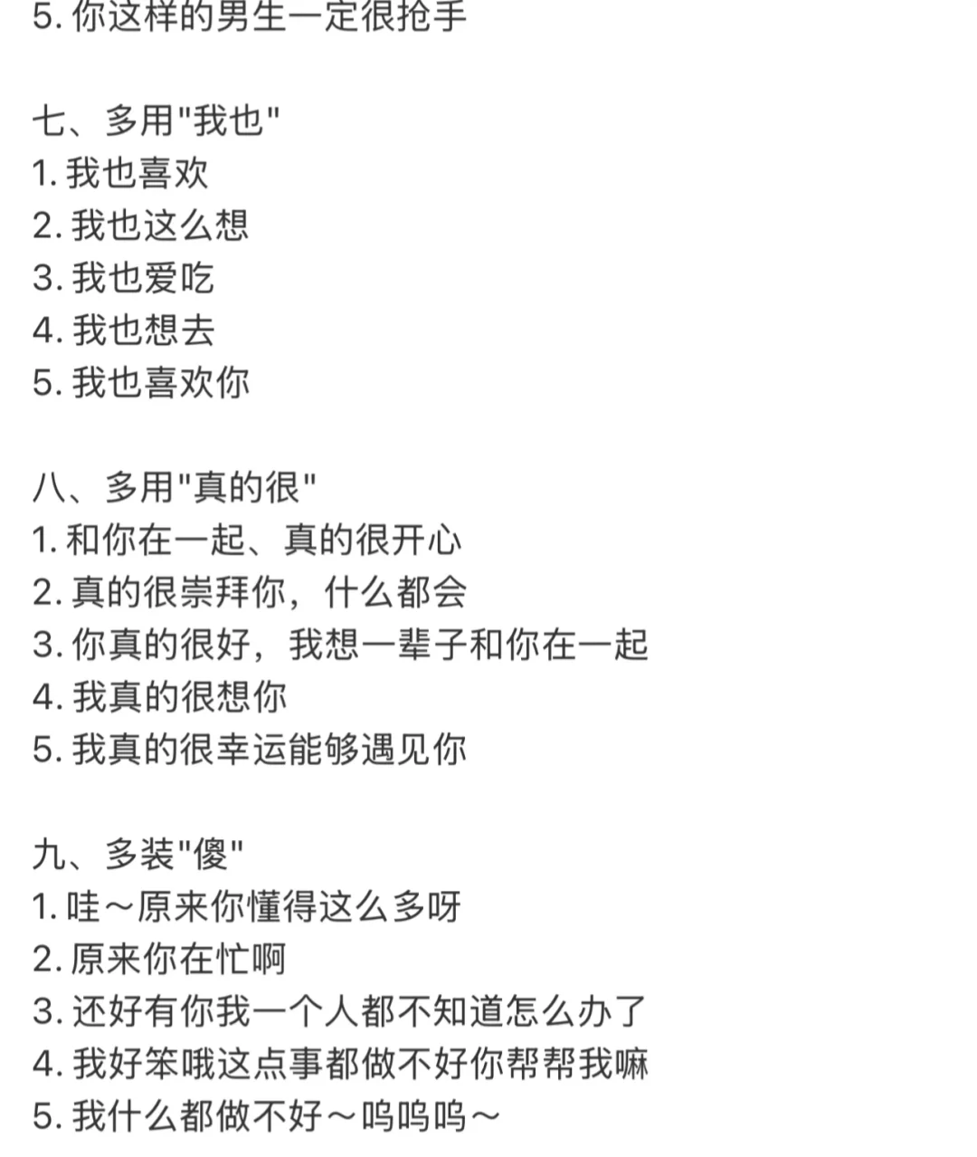🍧好嫁风～男生就爱嘴甜的女孩子🍰