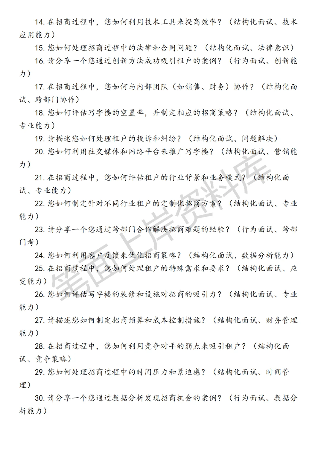 房地产写字楼招商面试真题