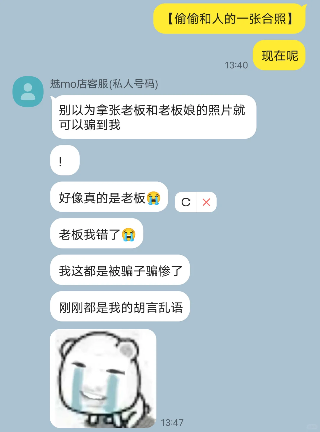 魅mo买回来一直哭怎么办(3)