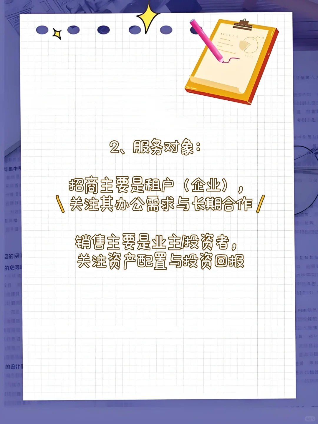 写字楼招商和写字楼销售的区别
