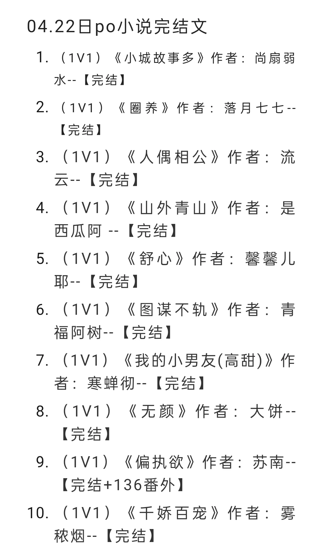 好看的小说适合熬夜推荐