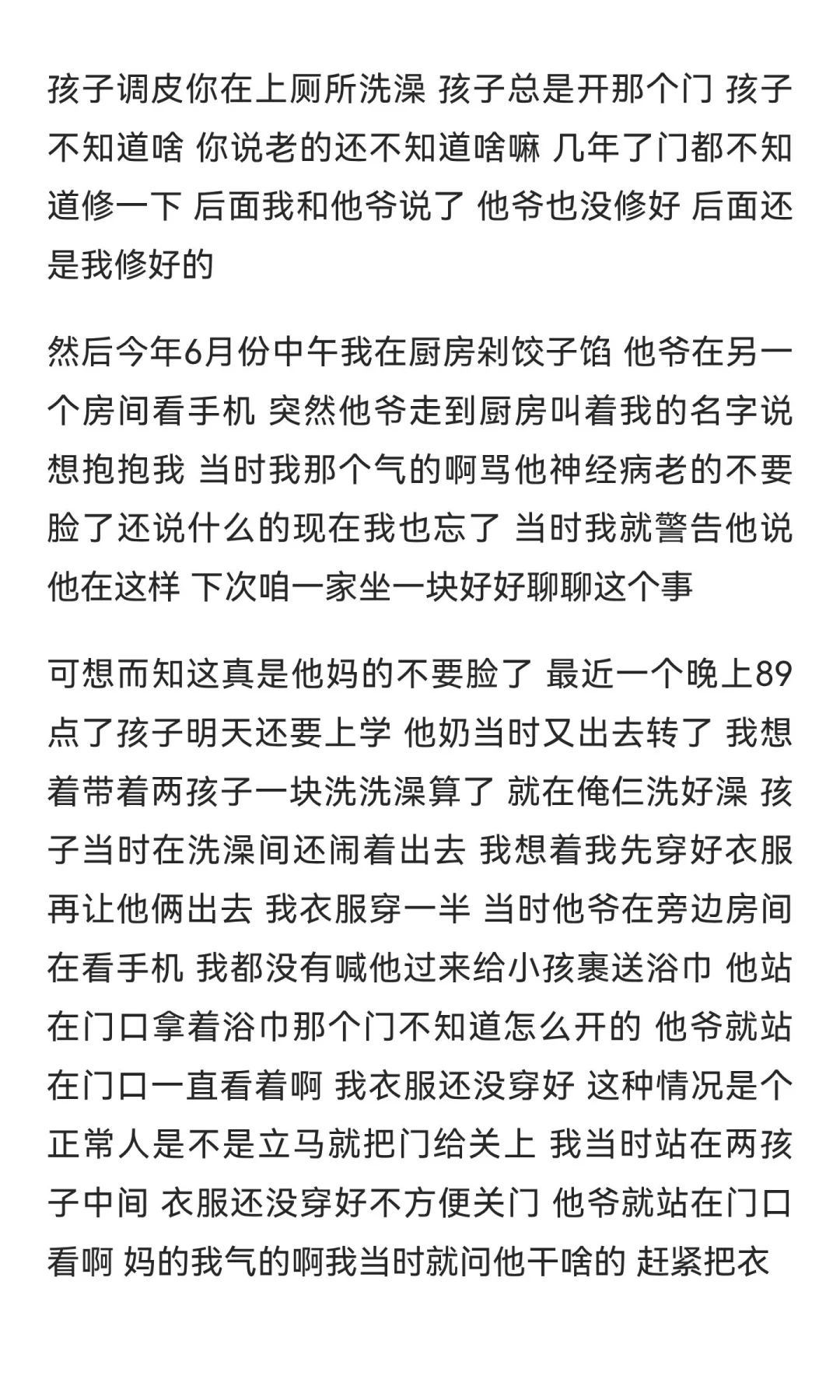 2年被公公调戏3次了
