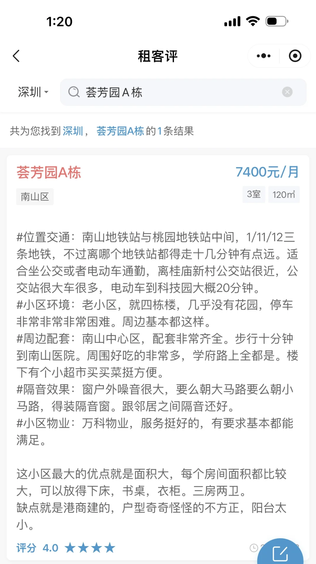 南山租房红榜‼️