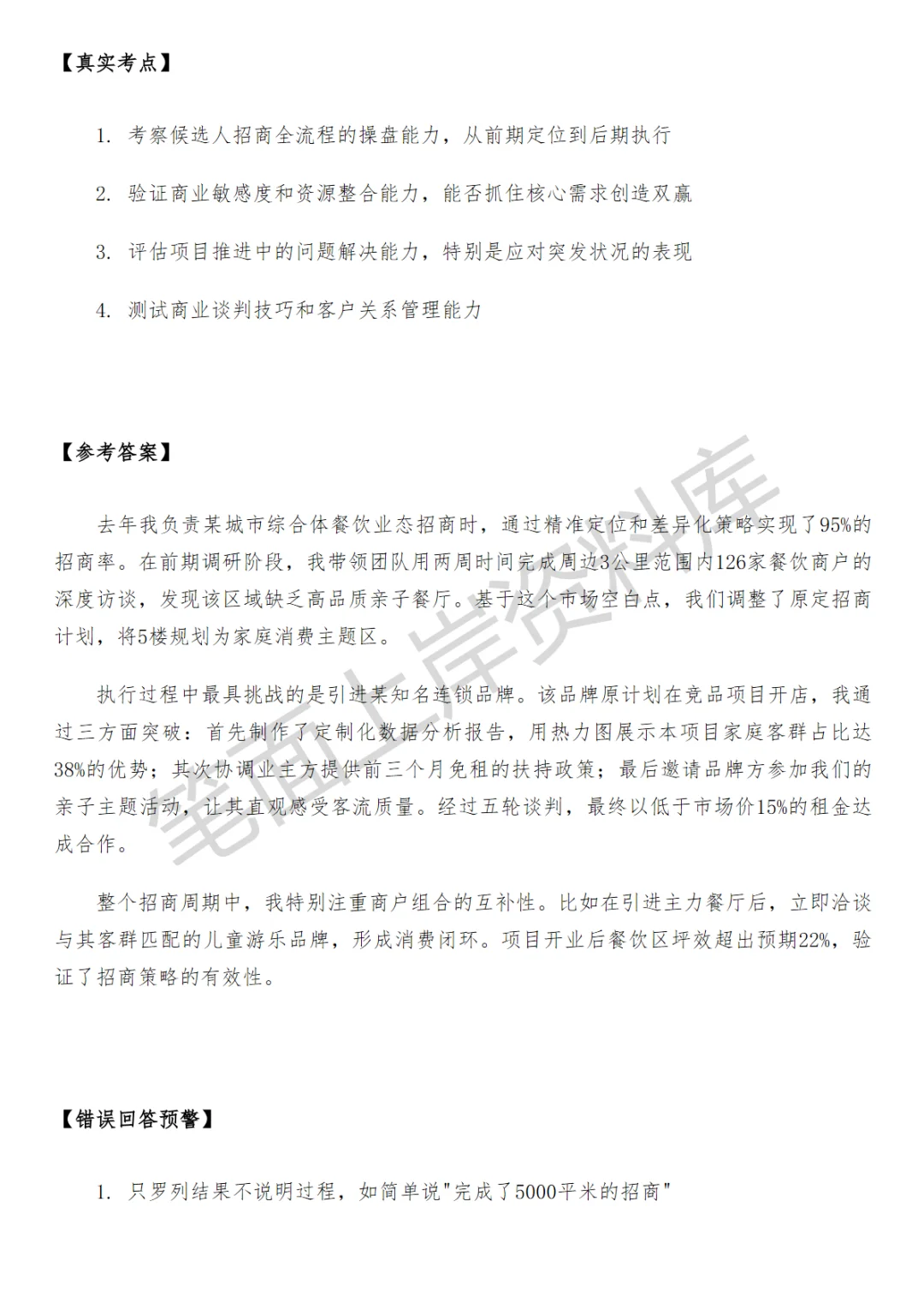房地产写字楼招商面试真题