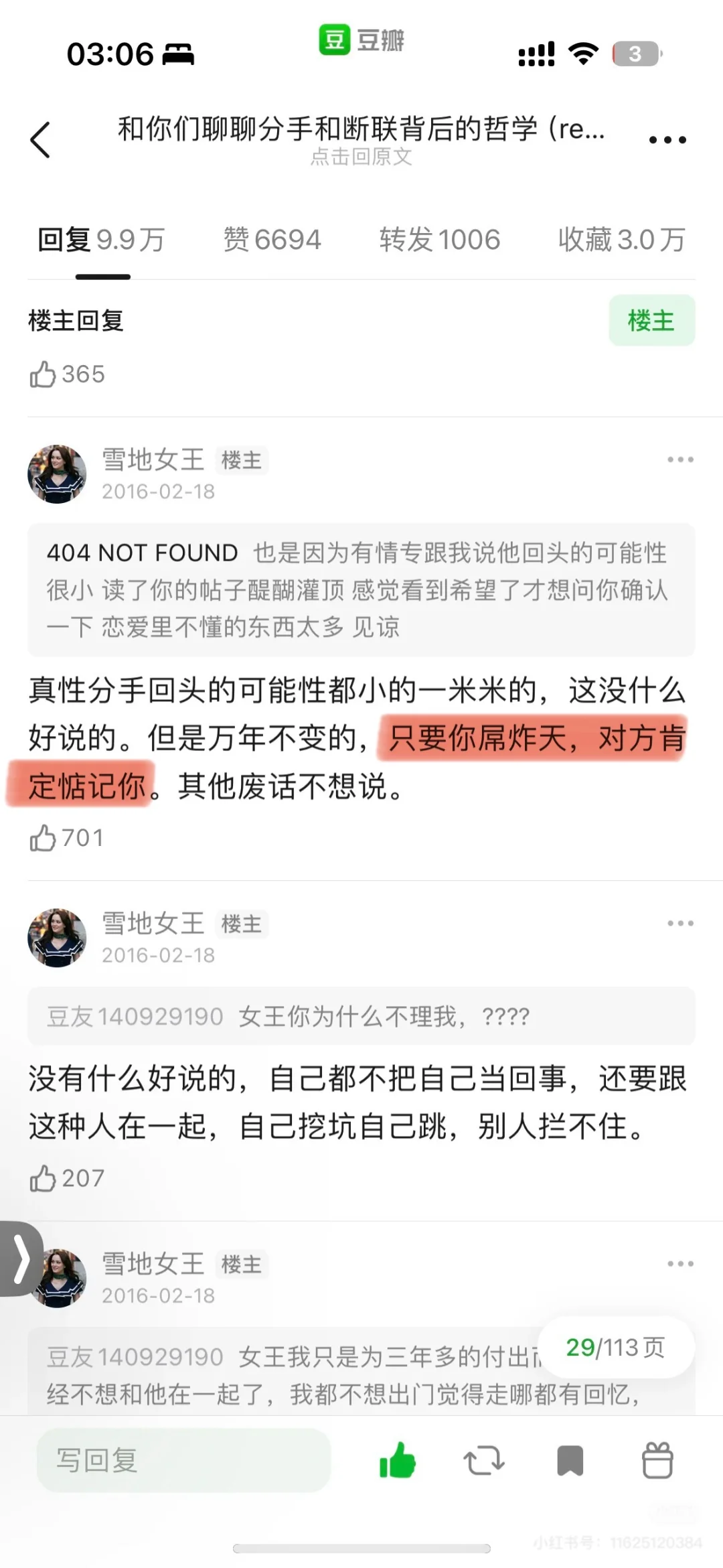 雪地女王——没诚意的撩拨一律不理！