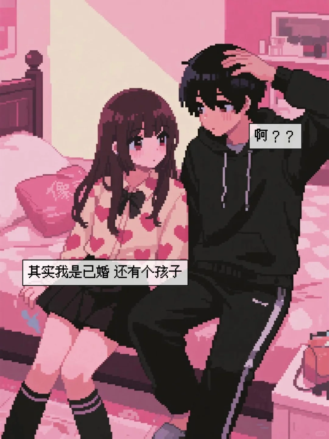 她说她是已婚