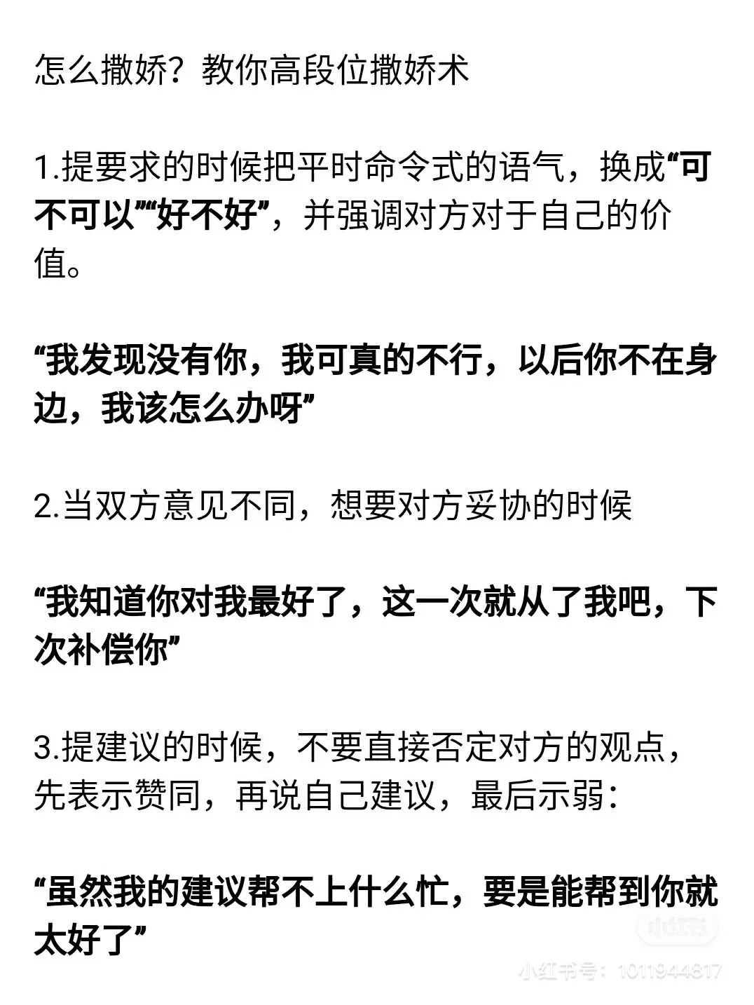 🔥高段位女生的无敌“撒娇”术 | 女生必藏