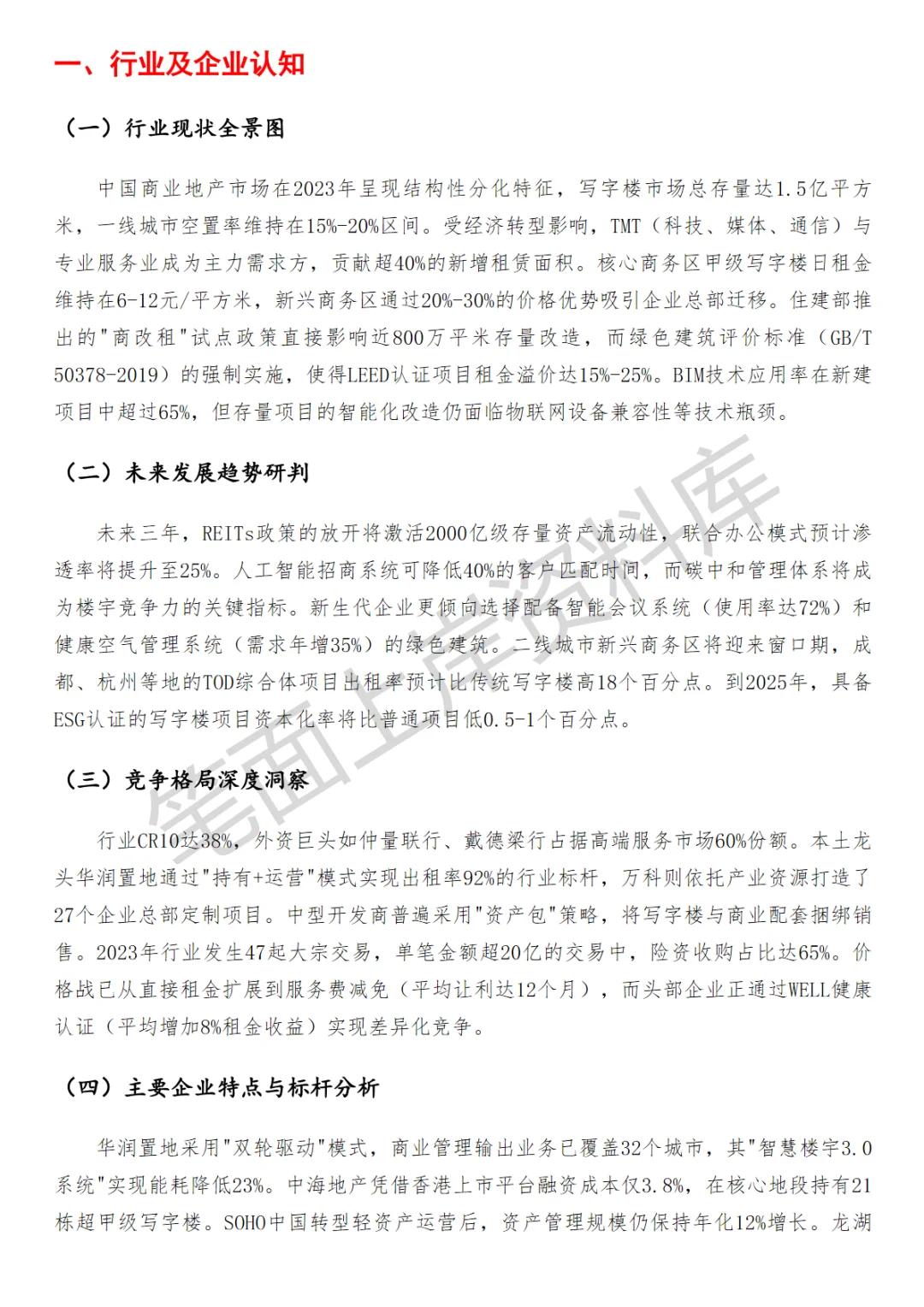 房地产写字楼招商面试真题