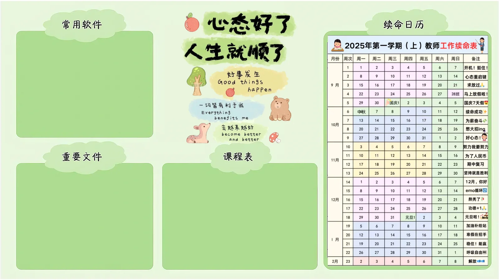 “叮～您的新学期能量壁纸已送达！”