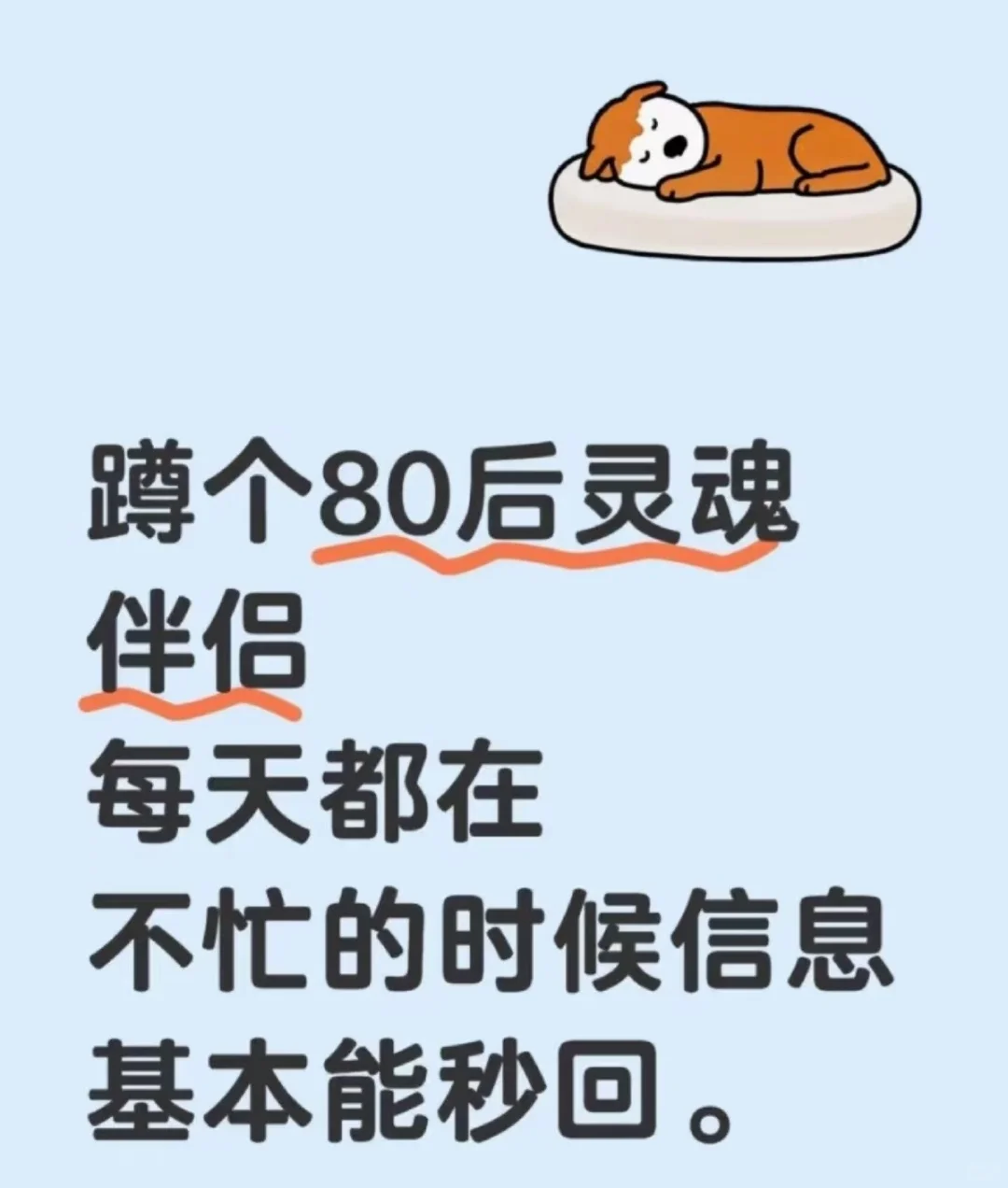 80后灵魂伴侣